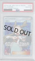 【PSA10】ミカン 058/052 SR【2号店併売中/店頭で状態確認可能！】