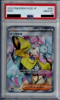 【PSA10】ナンジャモ 091/071 SR【2号店併売中/店頭で状態確認可能！】