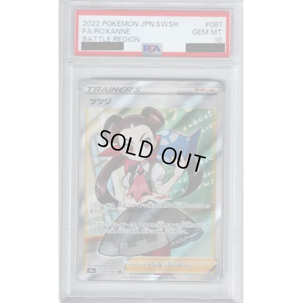 画像1: 【PSA10】ツツジ　081/067　SR【2号店併売中/店頭で状態確認可能！】