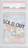 【PSA10】ナンジャモ　096/071　SAR【2号店併売中/店頭で状態確認可能！】