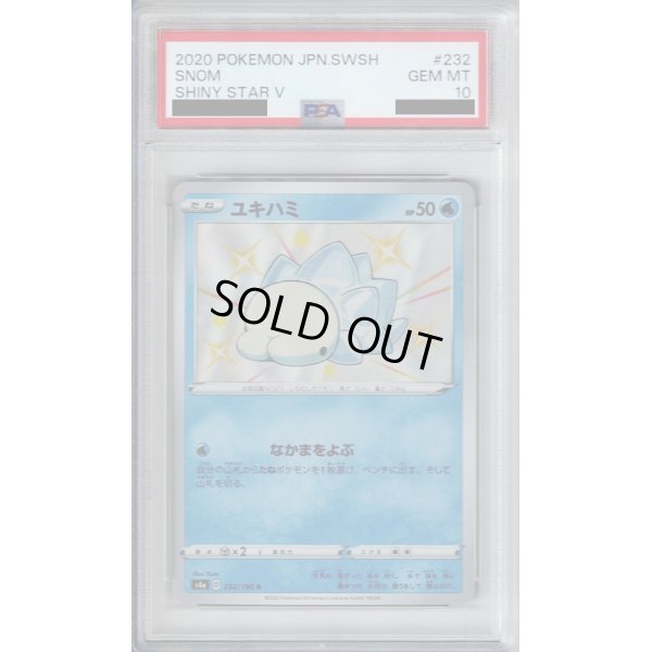 画像1: 【PSA10】ユキハミ 232/190 S【2号店併売中/店頭で状態確認可能！】