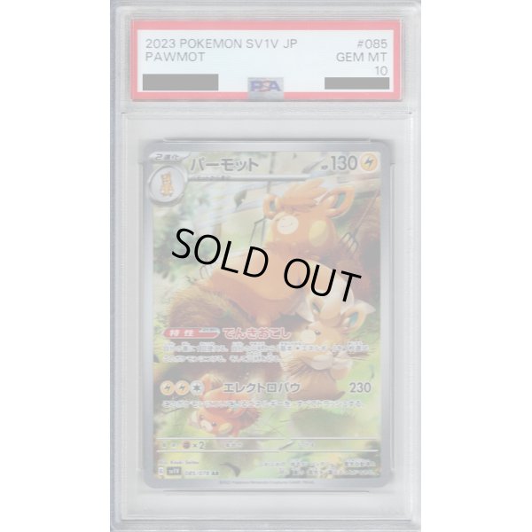 画像1: 【PSA10】パーモット 085/078 AR【2号店併売中/店頭で状態確認可能！】