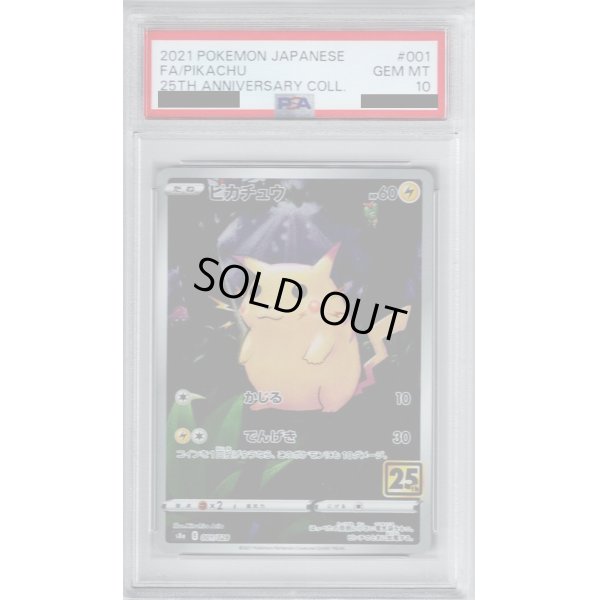 画像1: 【PSA10】ピカチュウ（ホイル） 001/028【2号店併売中/店頭で状態確認可能！】