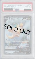 【PSA10】カイリューV 074/067 SR　SA 【2号店併売中/店頭で状態確認可能！】