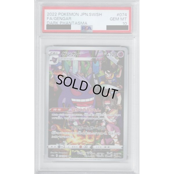 画像1: 【PSA10】ゲンガー 074/071　CHR【2号店併売中/店頭で状態確認可能！】