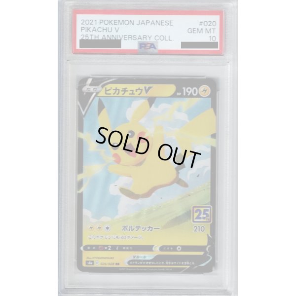 画像1: 【PSA10】ピカチュウＶ020/028 RR【2号店併売中/店頭で状態確認可能！】