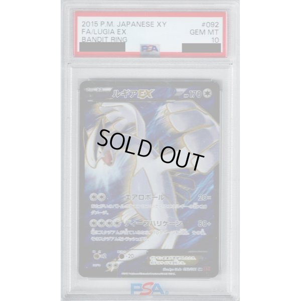 画像1: 【PSA10】ルギアEX 092/081【2号店併売中/店頭で状態確認可能！】