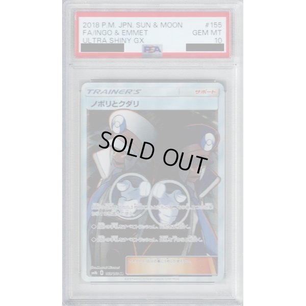 画像1: 【PSA10】ノボリとクダリ 155/150 SR【2号店併売中/店頭で状態確認可能！】