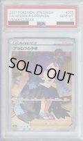 【PSA10】アセロラの予感　255/184　SR【2号店併売中/店頭で状態確認可能！】