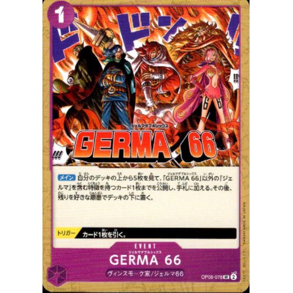 画像1: GELMA 66(UC)(OP06-078)