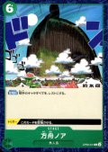 方舟ノア(C)(OP06-041)