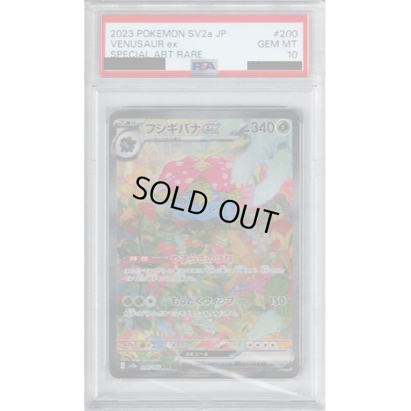 画像1: 【PSA10】フシギバナex(200/165 SAR)【2号店併売中/店頭で状態確認可能！】