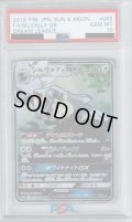 【PSA10】シルヴァディGX(065/049 SR)【2号店併売中/店頭で状態確認可能！】