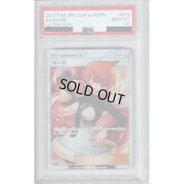 画像1: 【PSA10】マーズ(072/066 SR)【2号店併売中/店頭で状態確認可能！】