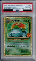 【PSA10】フシギバナ(プロモ)(002/025)【2号店併売中/店頭で状態確認可能！】