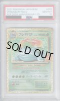 【PSA10】フシギバナ(プロモ)(002/025)【2号店併売中/店頭で状態確認可能！】