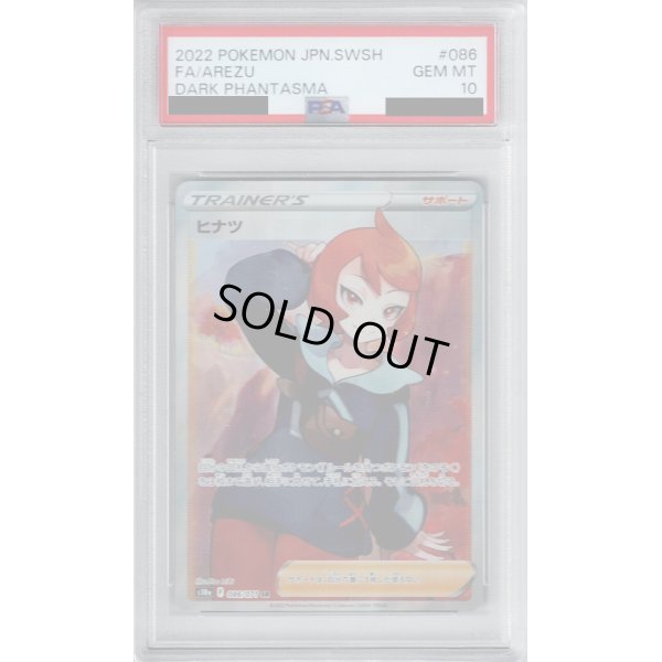 画像1: 【PSA10】ヒナツ(086/071 SR)【2号店併売中/店頭で状態確認可能！】