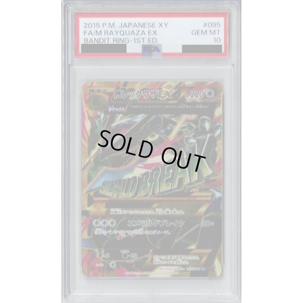 画像1: 【PSA10】MレックウザEX(095/081 UR)【2号店併売中/店頭で状態確認可能！】