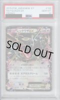 【PSA10】レックウザEX(122/XY-P)【2号店併売中/店頭で状態確認可能！】