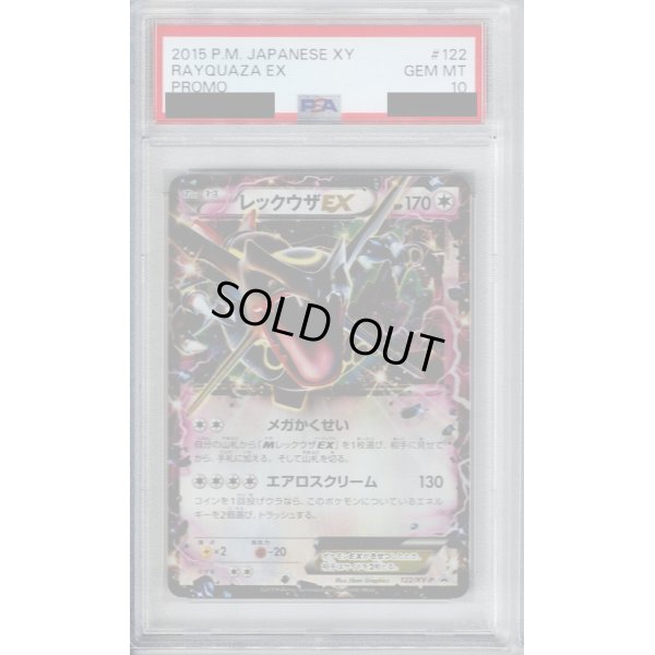 画像1: 【PSA10】レックウザEX(122/XY-P)【2号店併売中/店頭で状態確認可能！】