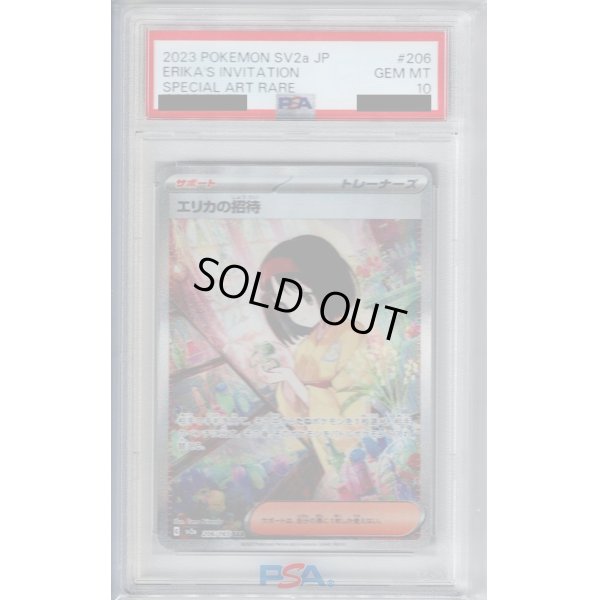 画像1: 【PSA10】エリカの招待(206/165 SAR)【2号店併売中/店頭で状態確認可能！】