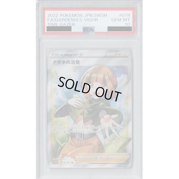 画像1: 【PSA10】ナタネの活気 078/067 SR【2号店併売中/店頭で状態確認可能！】