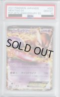 【PSA10】ミュウツーEX(プロモ)(022/025)【2号店併売中/店頭で状態確認可能！】