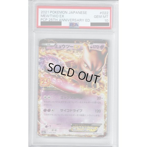 画像1: 【PSA10】ミュウツーEX(プロモ)(022/025)【2号店併売中/店頭で状態確認可能！】