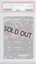 【PSA10】イベルタルEX(079/171)(ホイル)【2号店併売中/店頭で状態確認可能！】