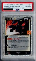 【PSA10】ブラッキー☆(プロモ)(012/025)【2号店併売中/店頭で状態確認可能！】