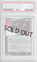 【PSA10】ブラッキー☆(プロモ)(012/025)【2号店併売中/店頭で状態確認可能！】