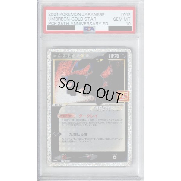 画像1: 【PSA10】ブラッキー☆(プロモ)(012/025)【2号店併売中/店頭で状態確認可能！】