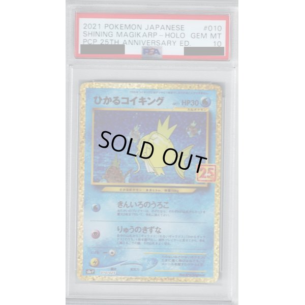 画像1: 【PSA10】ひかるコイキング(プロモ)(010/025)【2号店併売中/店頭で状態確認可能！】