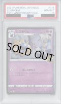 【PSA10】コスモウム(ミラー)(015/028)【2号店併売中/店頭で状態確認可能！】