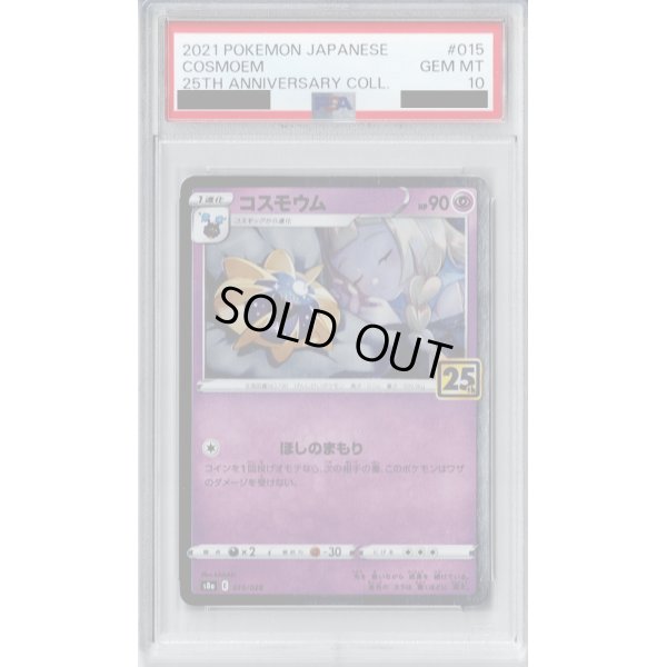 画像1: 【PSA10】コスモウム(ミラー)(015/028)【2号店併売中/店頭で状態確認可能！】