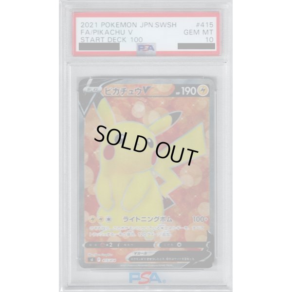 画像1: 【PSA10】ピカチュウV　415/414　SR仕様【2号店併売中/店頭で状態確認可能！】