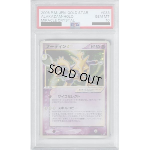 画像1: 【PSA10】フーディン☆(◇)(033/075)(左下1stEDITION表記)【2号店併売中/店頭で状態確認可能！】