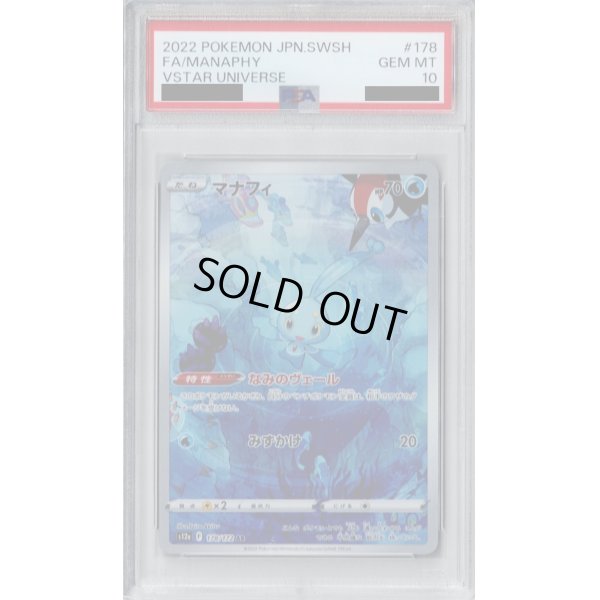 画像1: 【PSA10】マナフィ(178/172 AR)【2号店併売中/店頭で状態確認可能！】