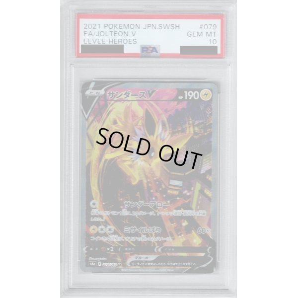 画像1: 【PSA10】サンダースV(079/069 SR)【2号店併売中/店頭で状態確認可能！】