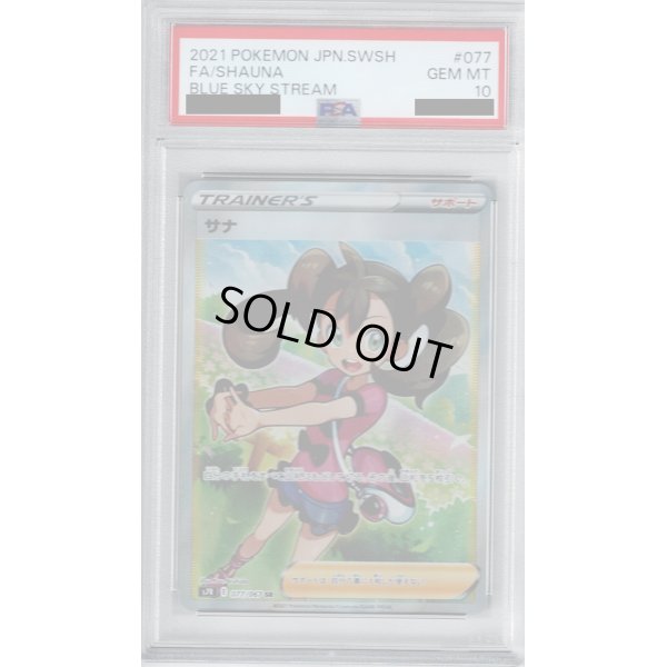 画像1: 【PSA10】サナ 077/067 SR【2号店併売中/店頭で状態確認可能！】