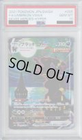 【PSA10】ブラッキーVMAX(095/069 HR)[SA]【2号店併売中/店頭で状態確認可能！】