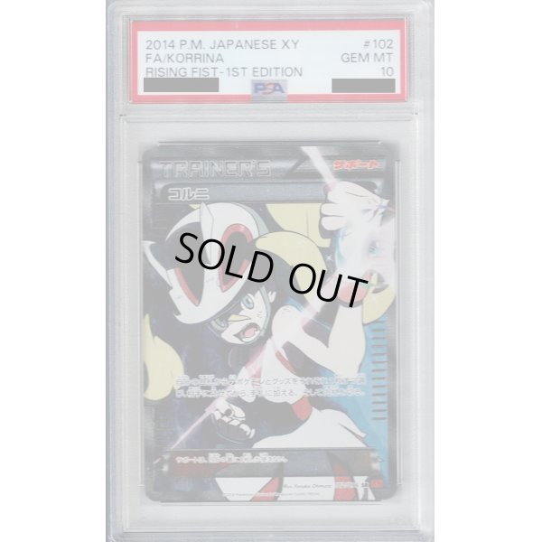 画像1: 【PSA10】コルニ(102/096 SR)【2号店併売中/店頭で状態確認可能！】