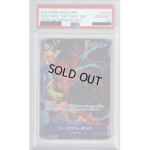 画像1: 【PSA10】ユースタス・キッド(SR★/パラレル)(OP05-074)【2号店併売中/店頭で状態確認可能！】