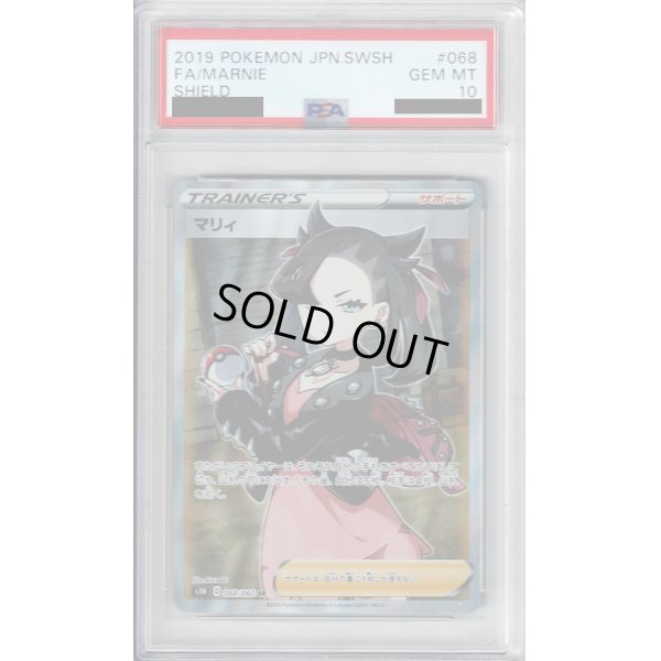 画像1: 【PSA10】マリィ(068/060 SR)【2号店併売中/店頭で状態確認可能！】