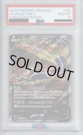 【PSA10】スカタンクV(106/098 SR)[SA]【2号店併売中/店頭で状態確認可能！】