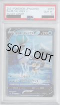 【PSA10】はくばバドレックスV(073/070 SR)[SA]【2号店併売中/店頭で状態確認可能！】