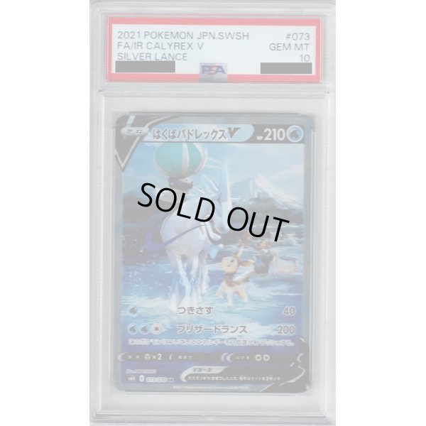 画像1: 【PSA10】はくばバドレックスV(073/070 SR)[SA]【2号店併売中/店頭で状態確認可能！】