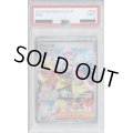 【PSA9】ナンジャモ(096/071 SAR)【2号店併売中/店頭で状態確認可能！】