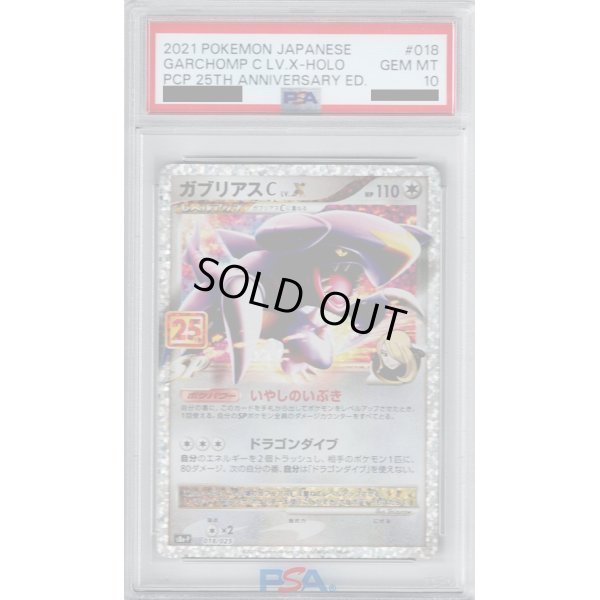 画像1: 【PSA10】ガブリアスCLV.X(プロモ)(018/025)【2号店併売中/店頭で状態確認可能！】