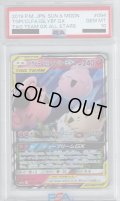 【PSA10】トゲピー&ピィ&ププリンGX(094/173 RR)【2号店併売中/店頭で状態確認可能！】